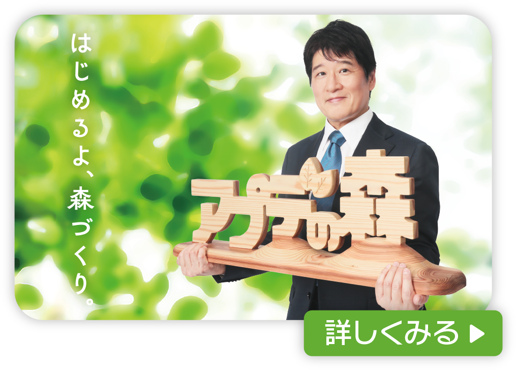 アプデの森